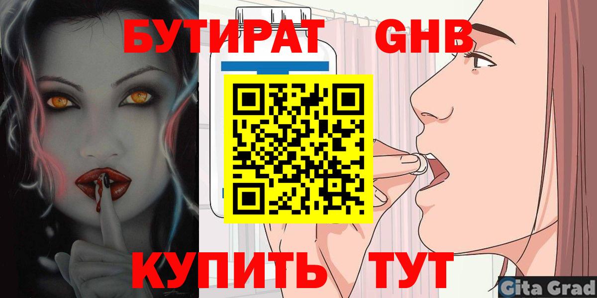Добрянка  БУТИРАТ бутандиол  Вход с VPN 