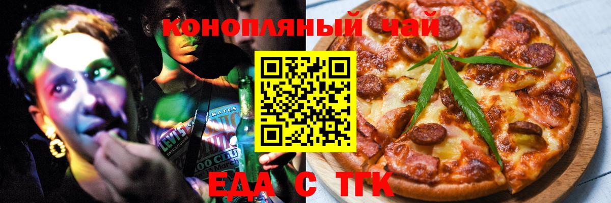 Еда ТГК марихуана  Вход с VPN  Добрянка 