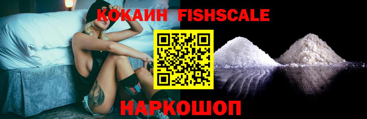 COCAIN 98%  сколько стоит  Вход с VPN  Добрянка  Кокаин Fish Scale 