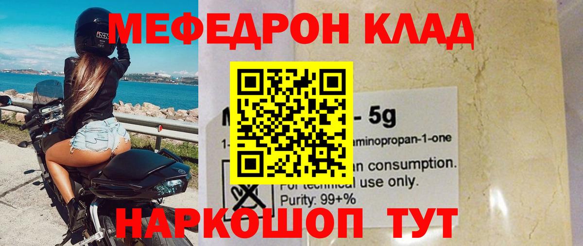 Меф мяу мяу  Добрянка
